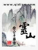 灵山